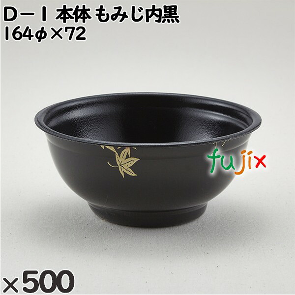 【尖んがり5倍 要エントリー】使い捨て入れもの Ｄ－１（本体）もみじ内黒 入数：500個（50×10）／入れもの 205118 持ち帰り入れもの テイクアウト
