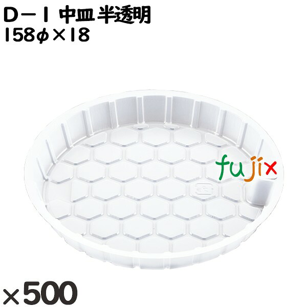 【尖んがり5倍 要エントリー】使い捨て入れもの Ｄ－１ 中皿 半澄み切った 入数：500個（50×10）／入れもの 205181 持ち帰り入れもの テイクアウト