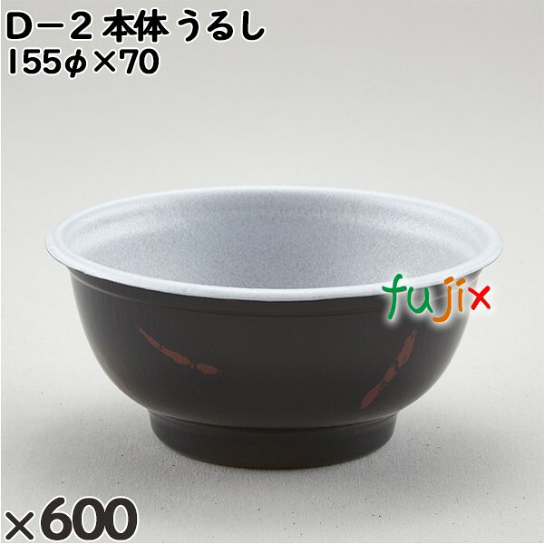 【尖んがり5倍 要エントリー】使い捨て入れもの Ｄ－２（本体）うるし 入数：600個（50×12）／入れもの 205203 持ち帰り入れもの テイクアウト
