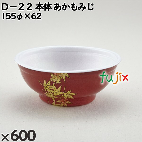 【尖んがり5倍 要エントリー】使い捨て入れもの Ｄ－２２（本体）あかもみじ 入数：600個（50×12）／入れもの 205298 持ち帰り入れもの テイクアウト