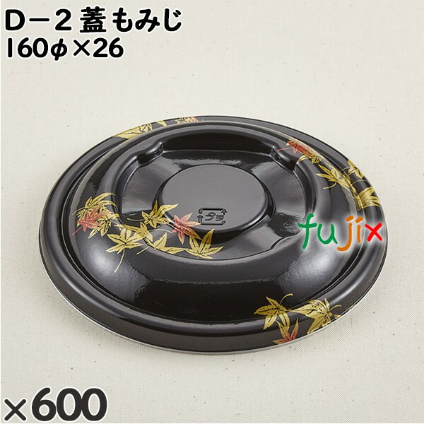【尖んがり5倍 要エントリー】使い捨て入れもの Ｄ－２（蓋）もみじ 入数：600個（50×12）／入れもの 205318 持ち帰り入れもの テイクアウト