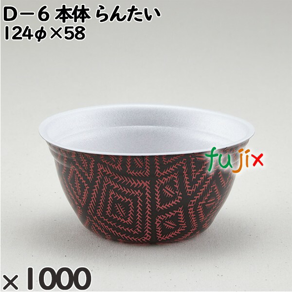 【尖んがり5倍 要エントリー】使い捨て入れもの Ｄ－６（本体）らんたい 入数：1000個（50×20）／入れもの 206017 持ち帰り入れもの テイクアウト