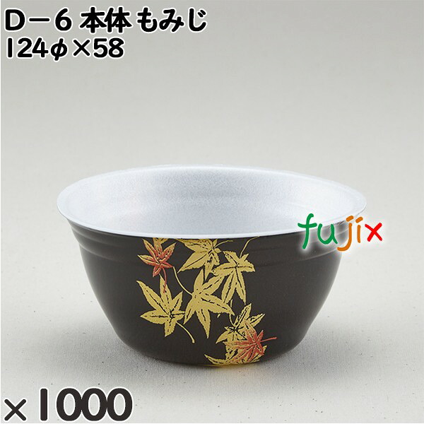 【尖んがり5倍 要エントリー】使い捨て入れもの Ｄ－６（本体）もみじ 入数：1000個（50×20）／入れもの 206018 持ち帰り入れもの テイクアウト