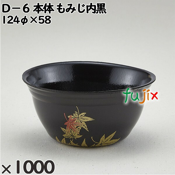 【ポイント5倍 要エントリー】使い捨て容器 D−6(本体)もみじ内黒 入数:1000個(50×20)/ケース 206019 テイクアウト容器 持ち帰り|業務用消耗品通販 店