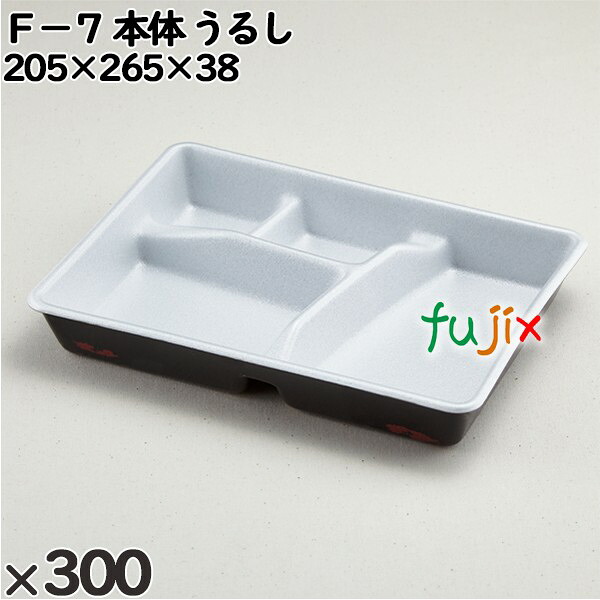 【尖んがり5倍 要エントリー】使い捨て入れもの Ｆ－７（本体）うるし 入数：300個（25×12）／入れもの 210303 持ち帰り入れもの テイクアウト