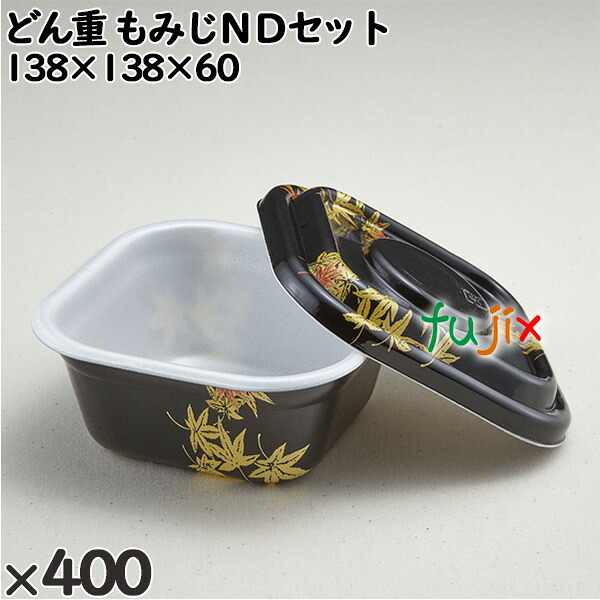 【ポイント5倍 要エントリー】使い捨て容器 どん重 もみじNDセット 入数:400個(50×8)/ケース 220286 テイクアウト容器 持ち帰り|業務用消耗品通販 店