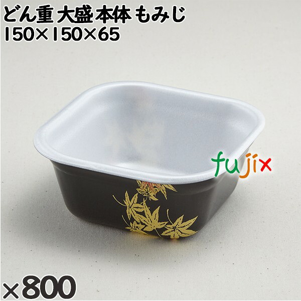 使い捨て入れもの どん重 大盛（本体）もみじ 入数：800個（50×16）／入れもの 220318 持ち帰り入れもの テイクアウト 使い捨て食器-食器・カトラリー・グラス