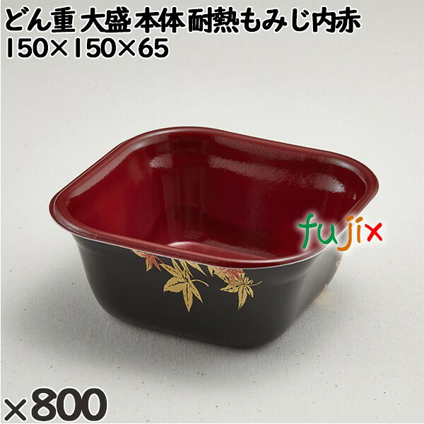 【ポイント5倍 要エントリー】使い捨て容器 どん重 大盛(本体)耐熱もみじ内赤 入数:800個(50×16)/ケース 220338 テイクアウト容器 持ち帰り 電子レンジ対応|業務用消耗品通販 店