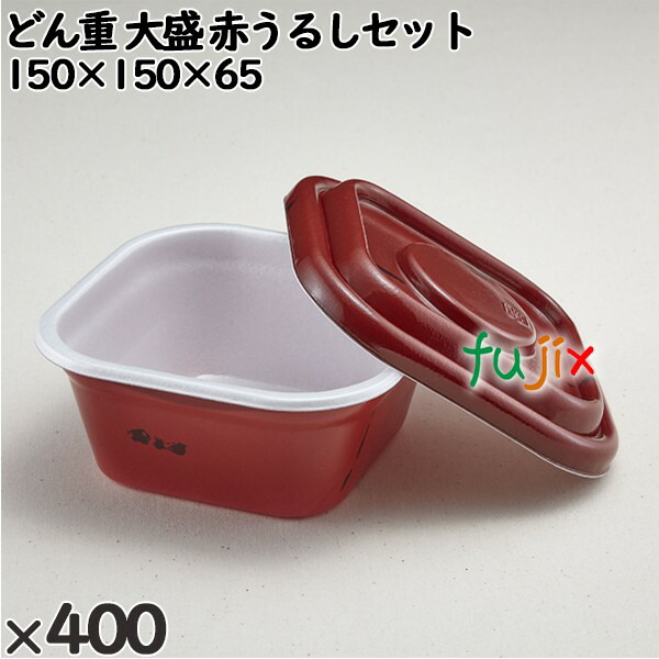 使い捨て容器 どん重 大盛 赤うるしセット 入数:400個(50×8)/ケース 220384 テイクアウト容器 持ち帰り