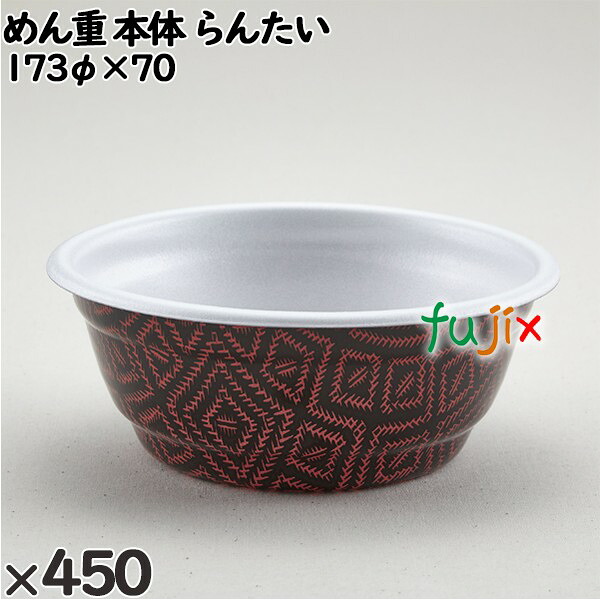 使い捨て容器 めん重（本体）らんたい 入数：450個（50×9）／ケース 220417 テイクアウト容器 持ち帰り