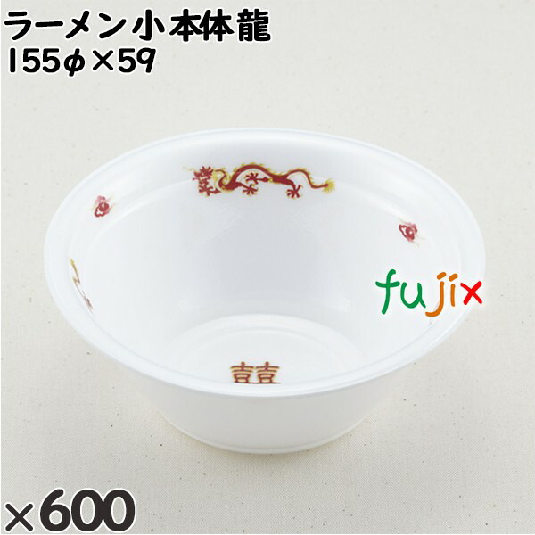 【尖んがり5倍 要エントリー】使い捨て入れもの ラーメン 小（本体）龍 入数：600個（50×12）／入れもの 221328 持ち帰り入れもの テイクアウト