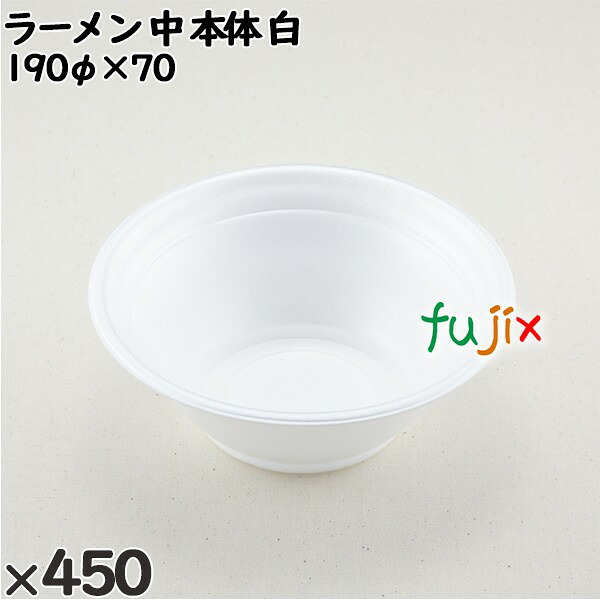 【尖んがり5倍 要エントリー】使い捨て入れもの ラーメン 中（本体）白 入数：450個（50×9）／入れもの 221521 持ち帰り入れもの テイクアウト