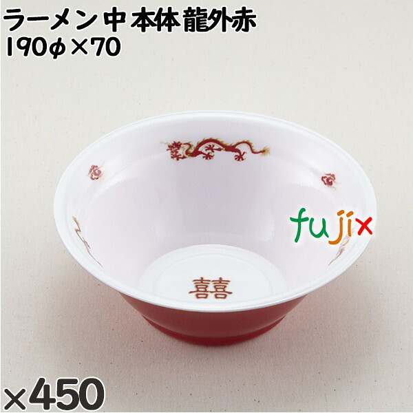 【尖んがり5倍 要エントリー】使い捨て容れもの ラーメン 中（本体）龍外赤 入数：450個（50×9）／容れもの 221531 持ち帰り容れもの テイクアウト