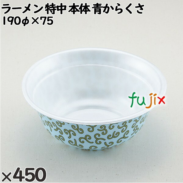 使い捨て容器 ラーメン 特中（本体）青からくさ 入数：450個（50×9）／ケース 221554 テイクアウト容器 持ち帰り