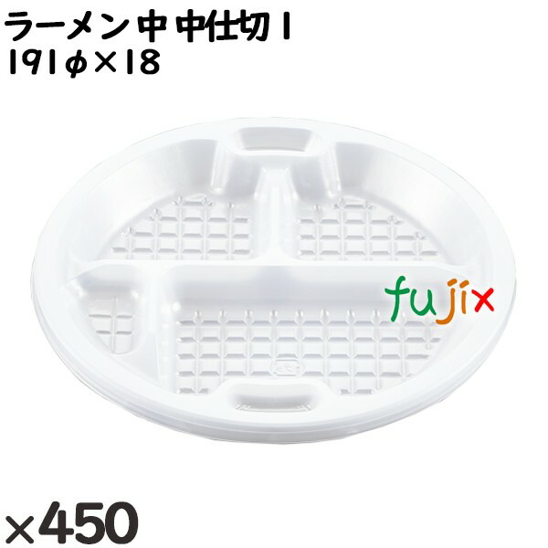 【ポイント5倍 要エントリー】使い捨て容器 ラーメン 中 中仕切 1 入数:450個(50×9)/ケース 221640 テイクアウト容器 持ち帰り|業務用消耗品通販 店