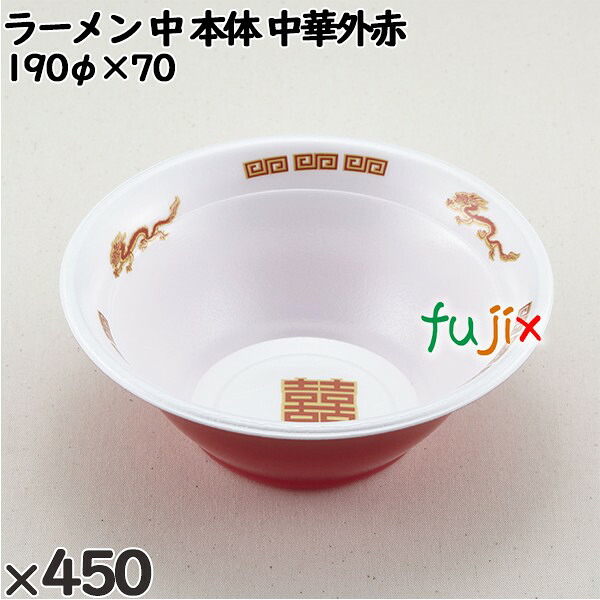 【尖んがり5倍 要エントリー】使い捨て入れもの ラーメン 中（本体）中華外赤 入数：450個（50×9）／容れもの 221702 持ち帰り入れもの テイクアウト