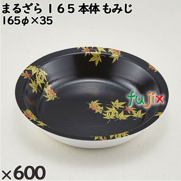 【尖んがり5倍 要エントリー】使い捨て入れもの まるざら １６５（本体）もみじ 入数：600個（100×6）／入れもの 222218 持ち帰り入れもの テイクアウト