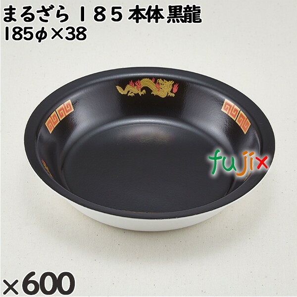 【尖んがり5倍 要エントリー】使い捨て入れもの まるざら １８５（本体）黒龍 入数：600個（50×12）／入れもの 222327 持ち帰り入れもの テイクアウト