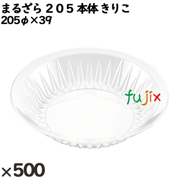 使い捨て容器 まるざら ２０５（本体）きりこ 入数：500個（50×10）／ケース 222402 テイクアウト容器 持ち帰り