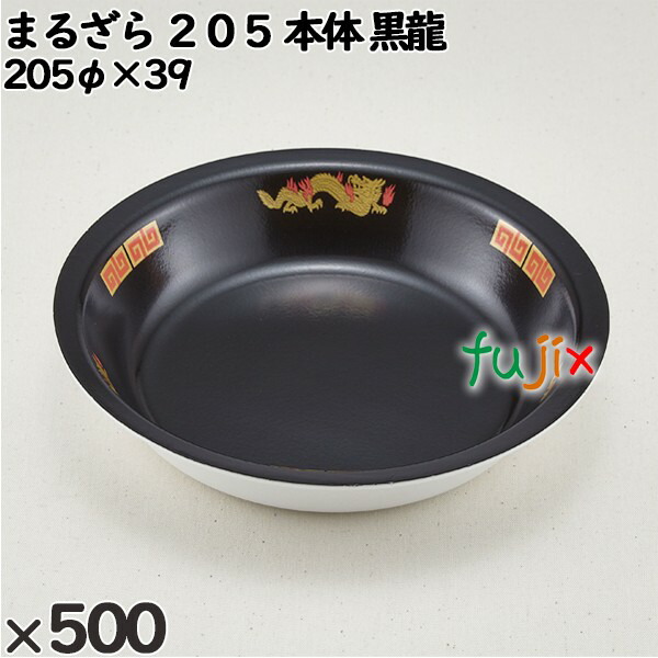 使い捨て容器 まるざら ２０５（本体）黒龍 入数：500個（50×10）／ケース 222427 テイクアウト容器 持ち帰り