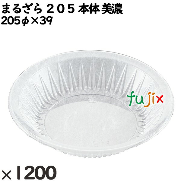 【尖んがり5倍 要エントリー】使い捨て入れもの まるざら ２０５（本体）美濃 入数：1200個（50×24）／入れもの 222437 持ち帰り入れもの テイクアウト