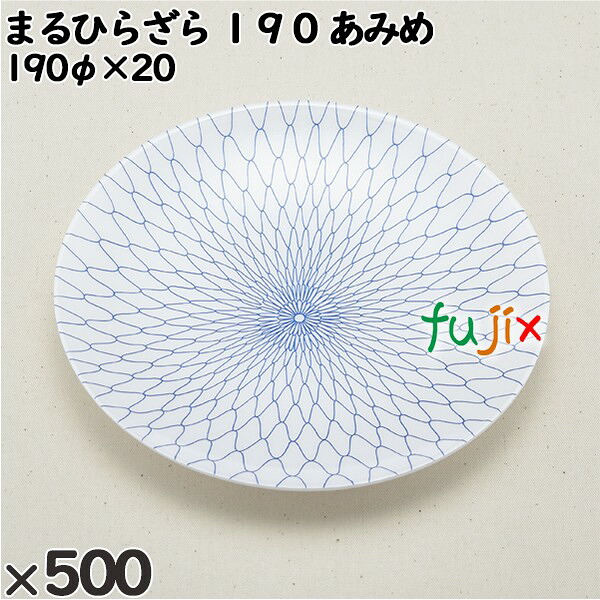 【尖んがり5倍 要エントリー】使い捨て入れもの まるひらざら １９０ あみめ 入数：500個（25×20）／入れもの 222451 持ち帰り入れもの テイクアウト
