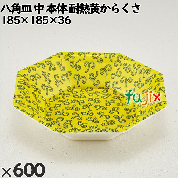 【尖んがり5倍 要エントリー】使い捨て入れもの 八角茴香皿 中（本体）耐熱黄からくさ 入数：600個（50×12）／入れもの 224125 持ち帰り入れもの テイクアウト 陰電子範囲相応う