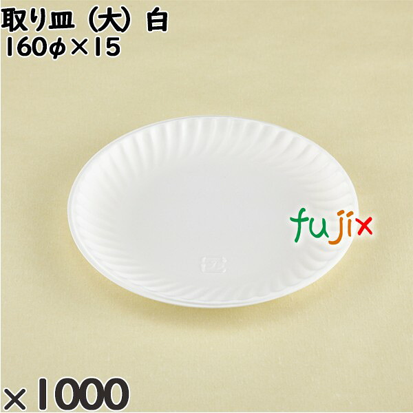 【尖んがり5倍 要エントリー】使い捨て入れもの 取り皿（大）白 入数：1000個（100×10）／入れもの 226101 持ち帰り入れもの テイクアウト