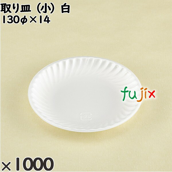 使い捨て容器 取り皿（小）白 入数：1000個（100×10）／ケース 226201 テイクアウト容器 持ち帰り