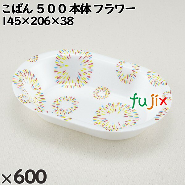 使い捨て容器 こばん ５００（本体）フラワー 入数：600個（50×12）／ケース 228001 テイクアウト容器 持ち帰り