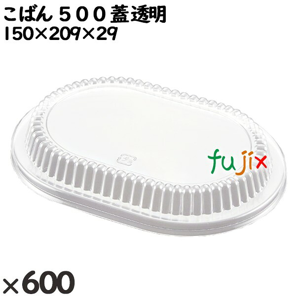 【尖んがり5倍 要エントリー】使い捨て入れもの こばん ５００（蓋）澄み切った 入数：600個（50×12）／入れもの 228030 持ち帰り入れもの テイクアウト