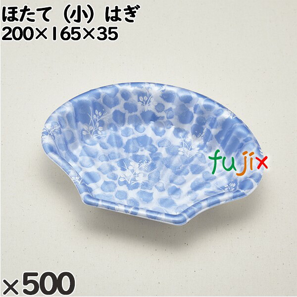 【尖んがり5倍 要エントリー】使い捨て入れもの ほたて（小）はぎ 入数：500個（50×10）／入れもの 230309 持ち帰り入れもの テイクアウト