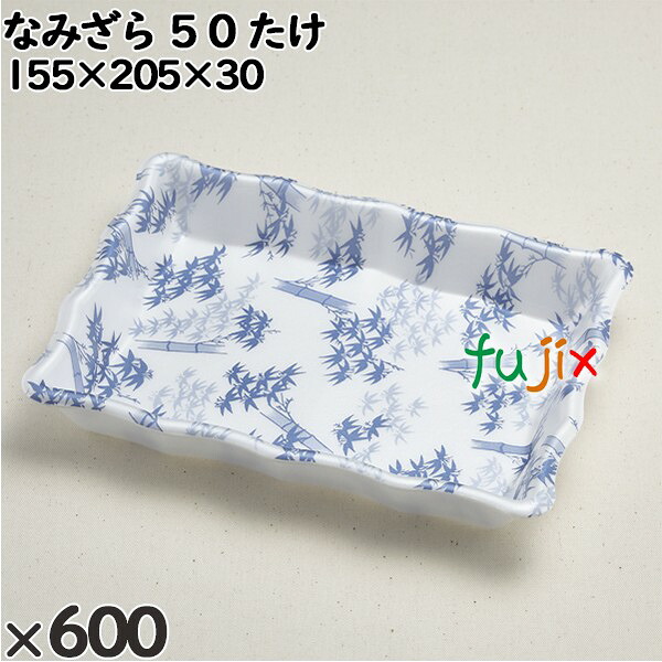 【尖んがり5倍 要エントリー】使い捨て入れもの なみざら ５０ たけ 入数：600個（50×12）／入れもの 230812 持ち帰り入れもの テイクアウト