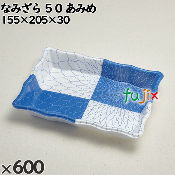 使い捨て容器 なみざら ５０ あみめ 入数：600個（50×12）／ケース 230823 テイクアウト容器 持ち帰り