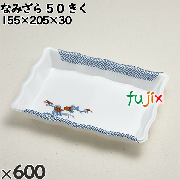 【ポイント5倍 要エントリー】使い捨て容器 なみざら 50 きく 入数:600個(50×12)/ケース 230828 テイクアウト容器 持ち帰り|業務用消耗品通販 店