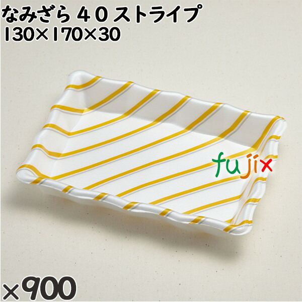 【ポイント5倍 要エントリー】使い捨て容器 なみざら ４０ ストライプ 入数：900個（100&times;9）／ケース 230911 テイクアウト容器 持ち帰り｜業務用消耗品通販　店