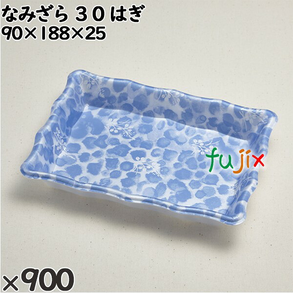 【尖んがり5倍 要エントリー】使い捨て入れもの なみざら ３０ はぎ 入数：900個（100×9）／入れもの 231009 持ち帰り入れもの テイクアウト