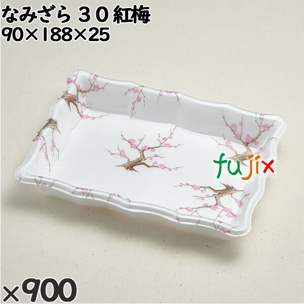 【尖んがり5倍 要エントリー】使い捨て入れもの なみざら ３０ 紅梅 入数：900個（100×9）／入れもの 231014 持ち帰り入れもの テイクアウト