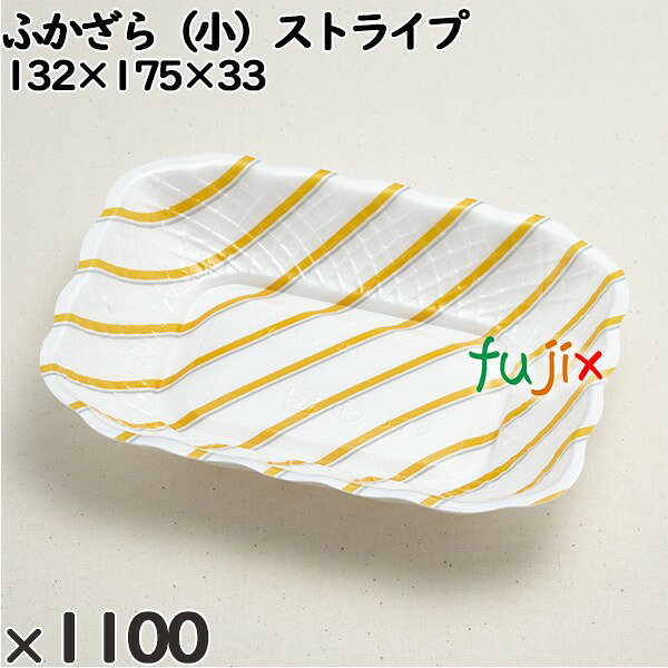【尖んがり5倍 要エントリー】使い捨て入れもの ふかざら（小）縞模様 入数：1100個（100×11）／入れもの 232211 持ち帰り入れもの テイクアウト