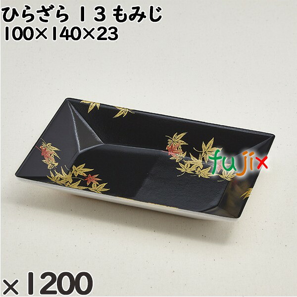 【尖んがり5倍 要エントリー】使い捨て入れもの ひらざら １３ もみじ 入数：1200個（100×12）／入れもの 233918 持ち帰り入れもの テイクアウト