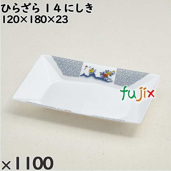 使い捨て入れもの ひらざら １４ にしき 入数：1100個（100×11）／入れもの 234025 持ち帰り入れもの テイクアウト 使い捨て食器-食器・カトラリー・グラス