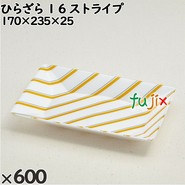 【尖んがり5倍 要エントリー】使い捨て入れもの ひらざら １６ 縞模様 入数：600個（50×12）／入れもの 234211 持ち帰り入れもの テイクアウト