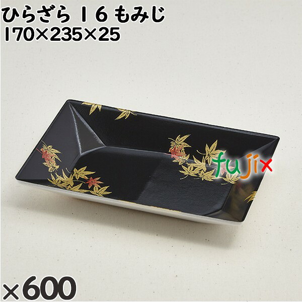 【尖んがり5倍 要エントリー】使い捨て入れもの ひらざら １６ もみじ 入数：600個（50×12）／入れもの 234218 持ち帰り入れもの テイクアウト