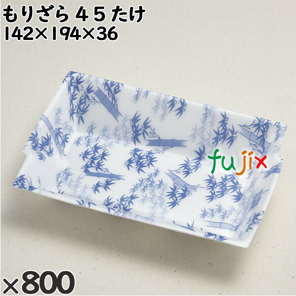 使い捨て容器 もりざら ４５ たけ 入数：800個（50×16）／ケース 235012 テイクアウト容器 持ち帰り