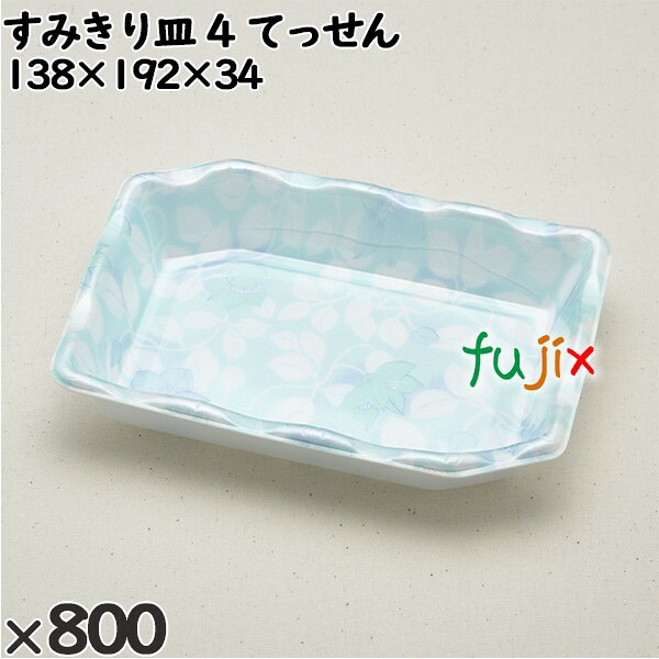 【ポイント5倍 要エントリー】使い捨て容器 すみきり皿 4 てっせん 入数:800個(50×16)/ケース 236424 テイクアウト容器 持ち帰り|業務用消耗品通販 店