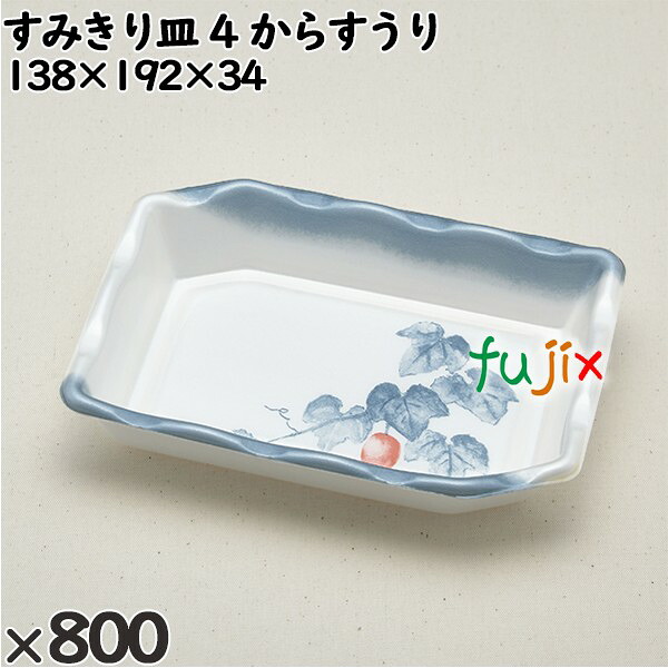 【尖んがり5倍 要エントリー】使い捨て入れもの すみきり皿 ４ からすうり 入数：800個（50×16）／入れもの 236427 持ち帰り入れもの テイクアウト