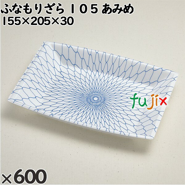 【尖んがり5倍 要エントリー】使い捨て入れもの ふなもりざら １０５ あみめ 入数：600個（50×12）／入れもの 238501 持ち帰り入れもの テイクアウト