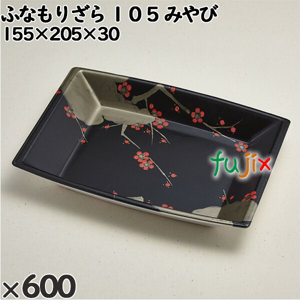 【尖んがり5倍 要エントリー】使い捨て入れもの ふなもりざら １０５ みやび 入数：600個（50×12）／入れもの 238503 持ち帰り入れもの テイクアウト