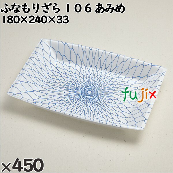 【尖んがり5倍 要エントリー】使い捨て入れもの ふなもりざら １０６ あみめ 入数：450個（50×9）／入れもの 238601 持ち帰り入れもの テイクアウト