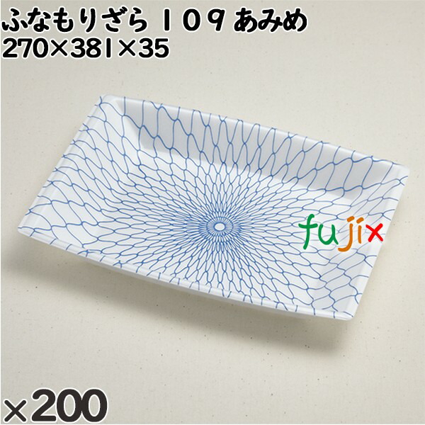 【尖んがり5倍 要エントリー】使い捨て入れもの ふなもりざら １０９ あみめ 入数：200個（25×8）／入れもの 238901 持ち帰り入れもの テイクアウト